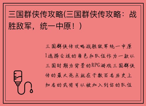 三国群侠传攻略(三国群侠传攻略：战胜敌军，统一中原！)